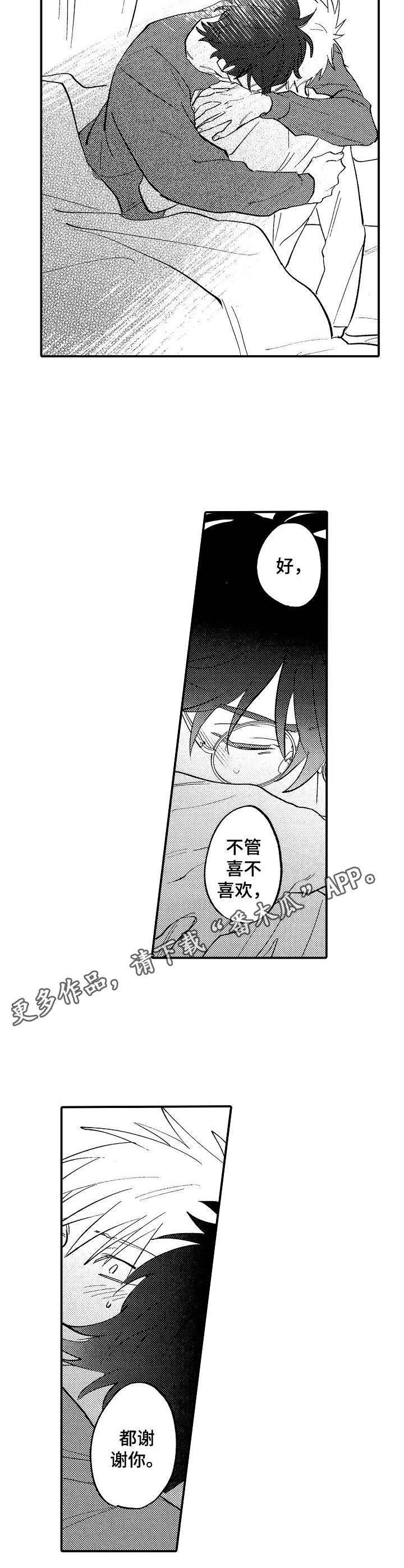 乱魔鬼(完结)漫画漫画,第23章：很喜欢3图