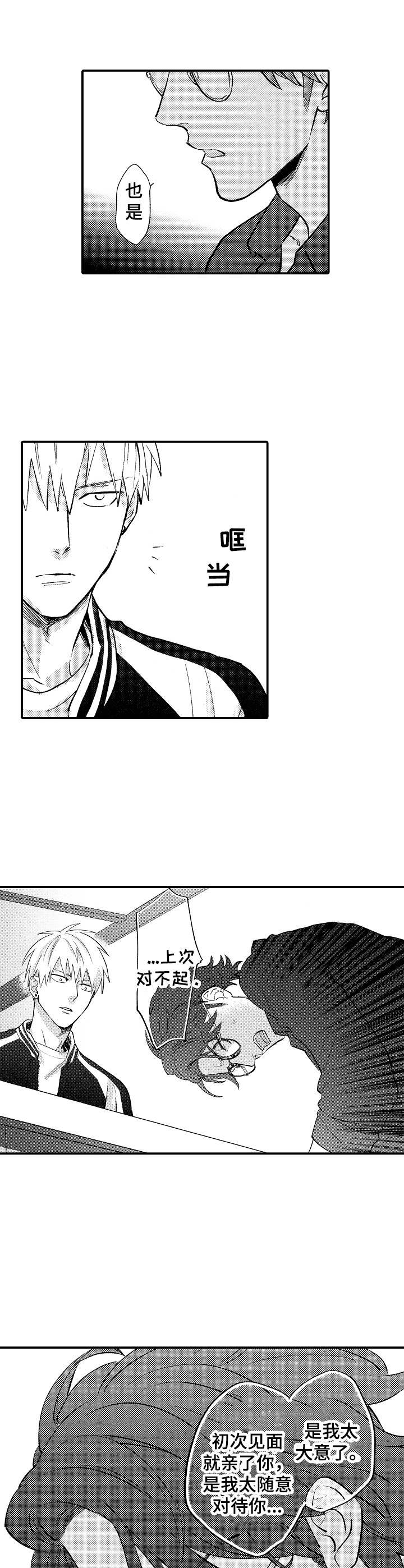 乱七八糟的魔鬼之城漫画,第8章：道歉5图