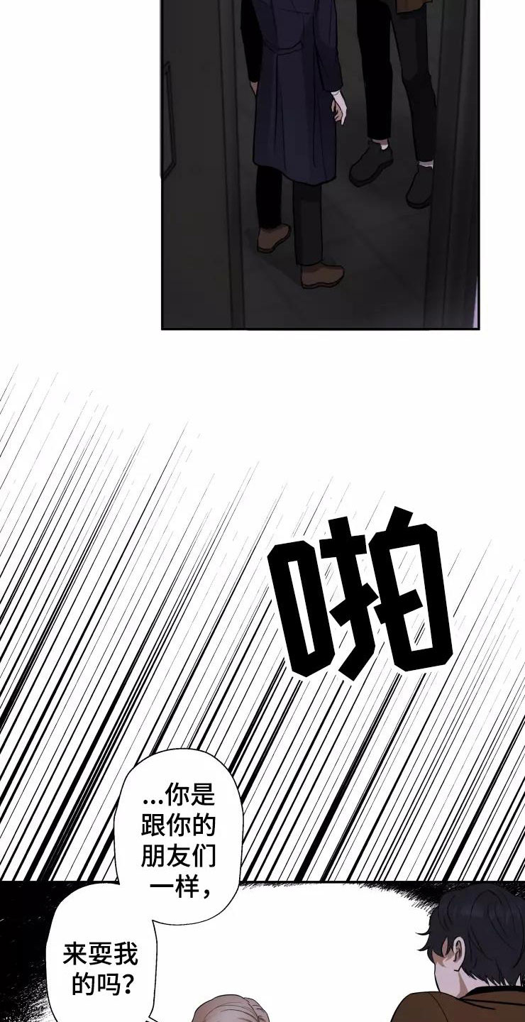 玩火漫画漫画,第5章：人渣传闻3图