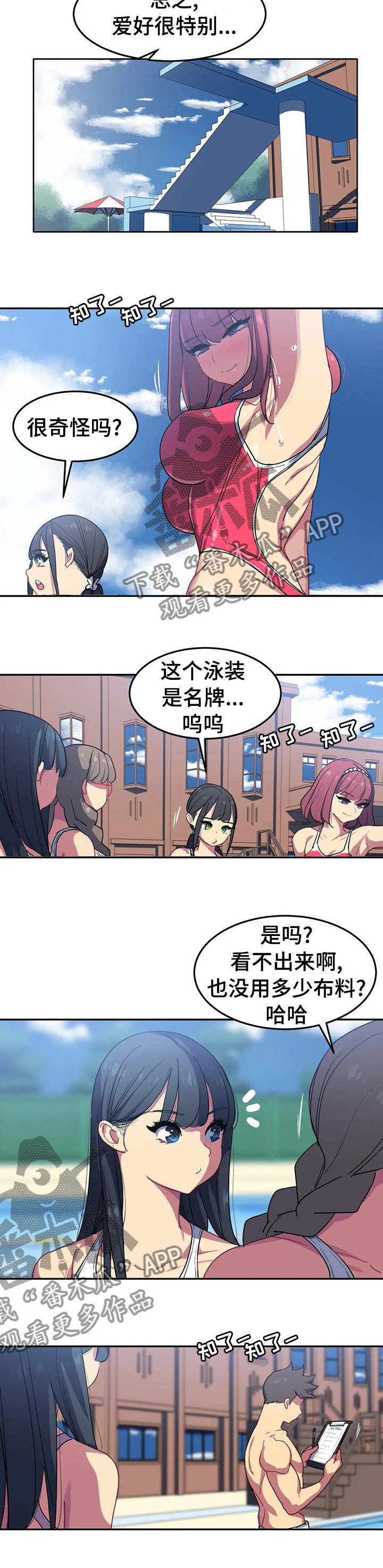 动漫女子游泳部介绍漫画,第40章：周末愉快4图