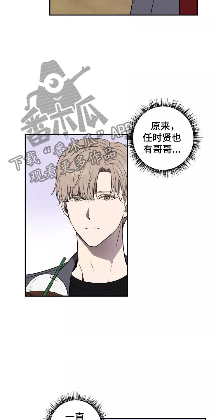 玩火漫画漫画,第13章：奇葩2图