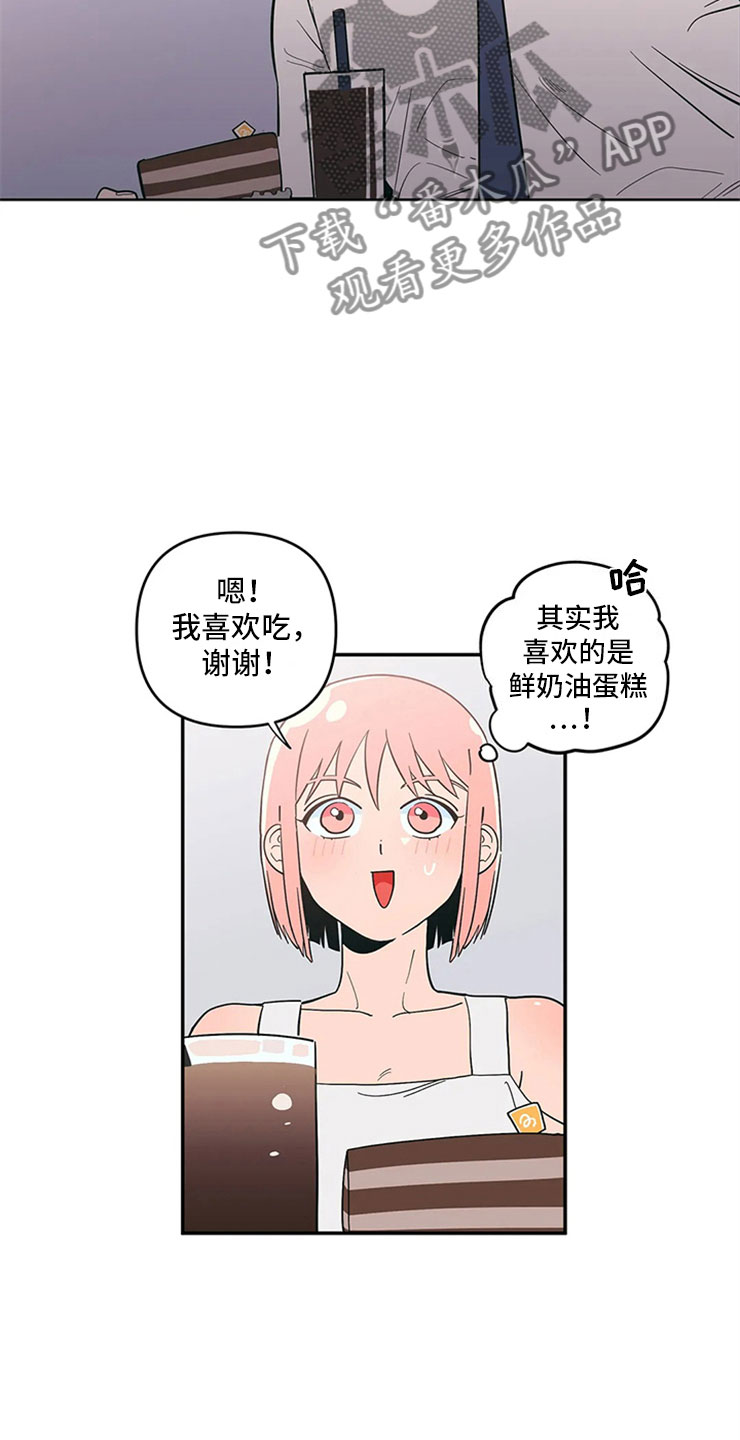 千里寻爱 漫画漫画,第13章：老师的邀约14图