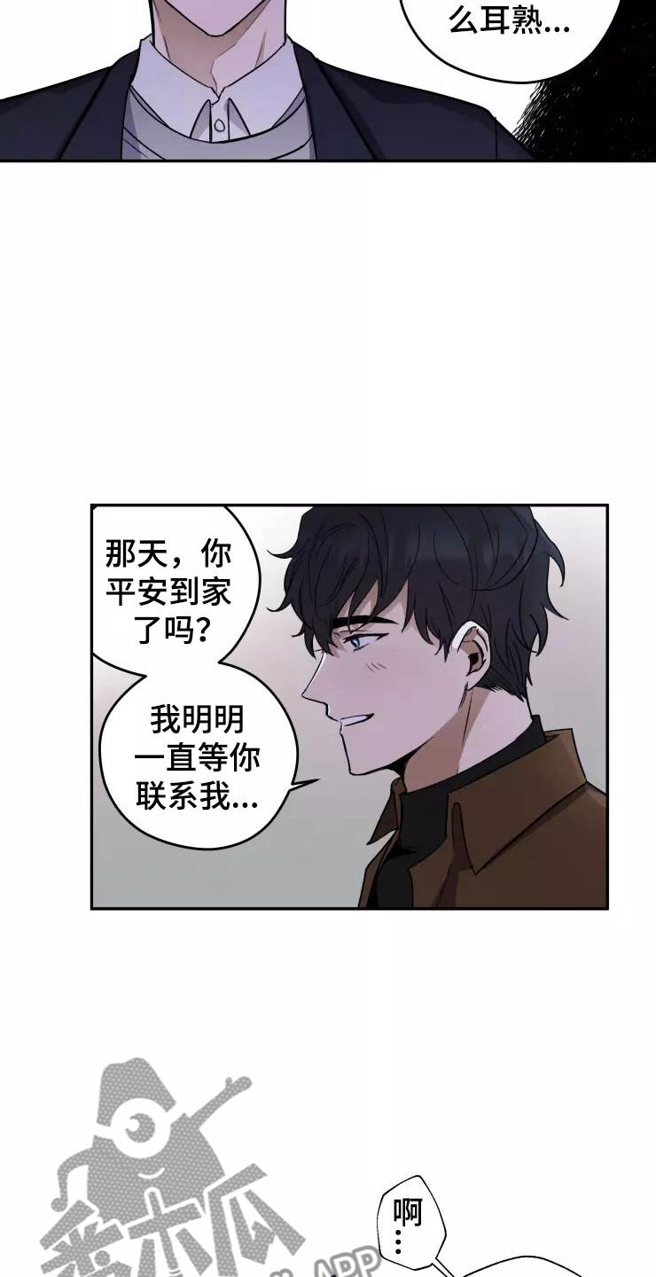 玩火漫画漫画,第5章：人渣传闻1图
