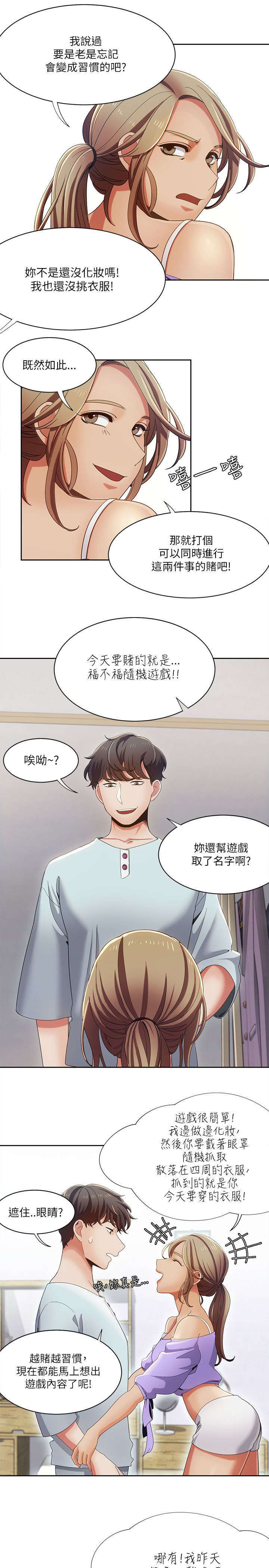 一炮定输赢漫画漫画,第26话2图