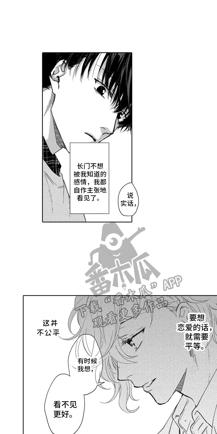 合理怀疑漫画全集漫画,第25章：下暗示2图