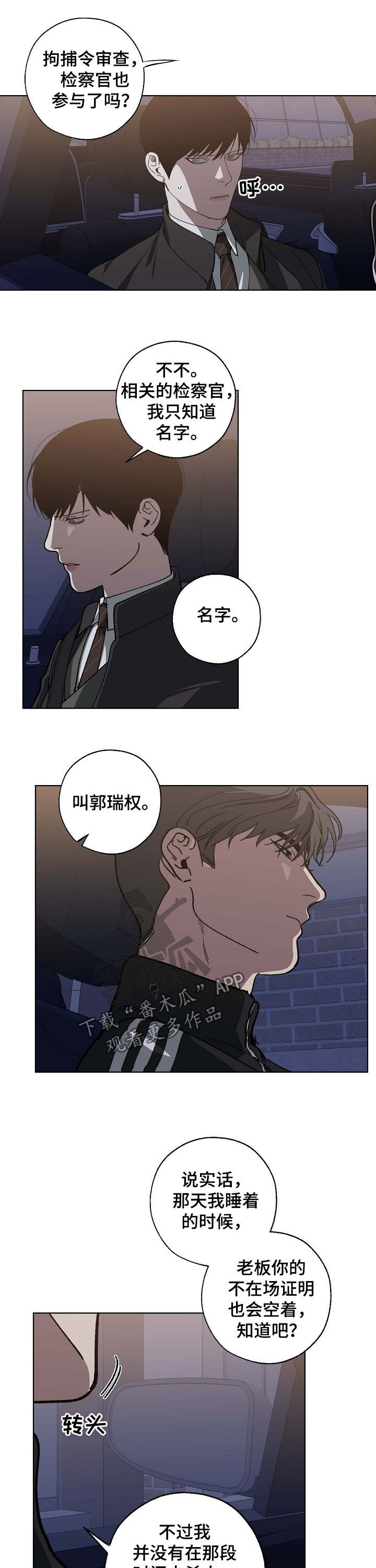 交换恋人漫画完结了吗漫画,第87章：飙车2图