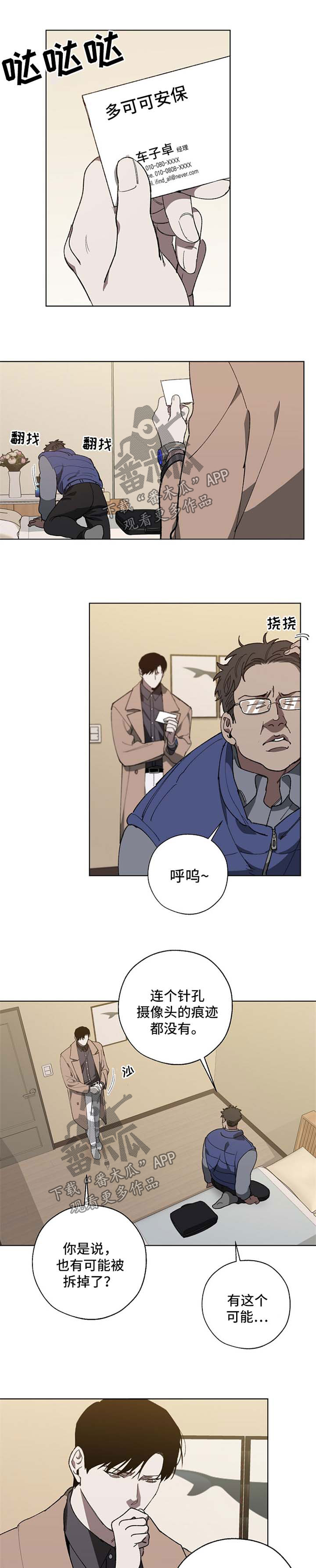 交换恋人漫画完结了吗漫画,第19章：忌日5图