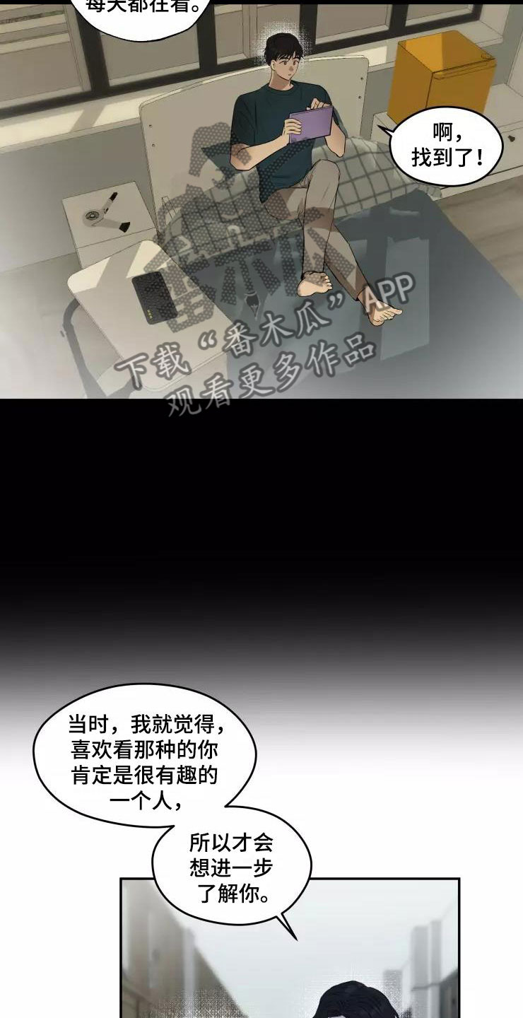 玩火漫画漫画,第16章：喜欢你4图