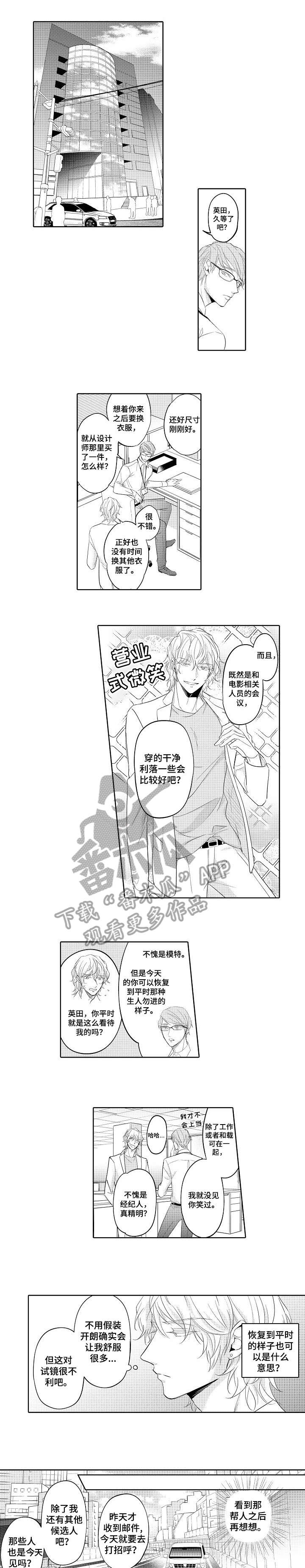 丑闻第三季(完结)漫画漫画,第5章：盯着1图
