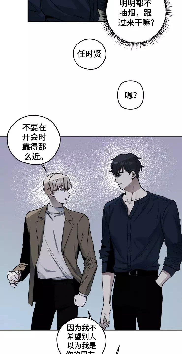 玩火漫画漫画,第7章：导演大人3图