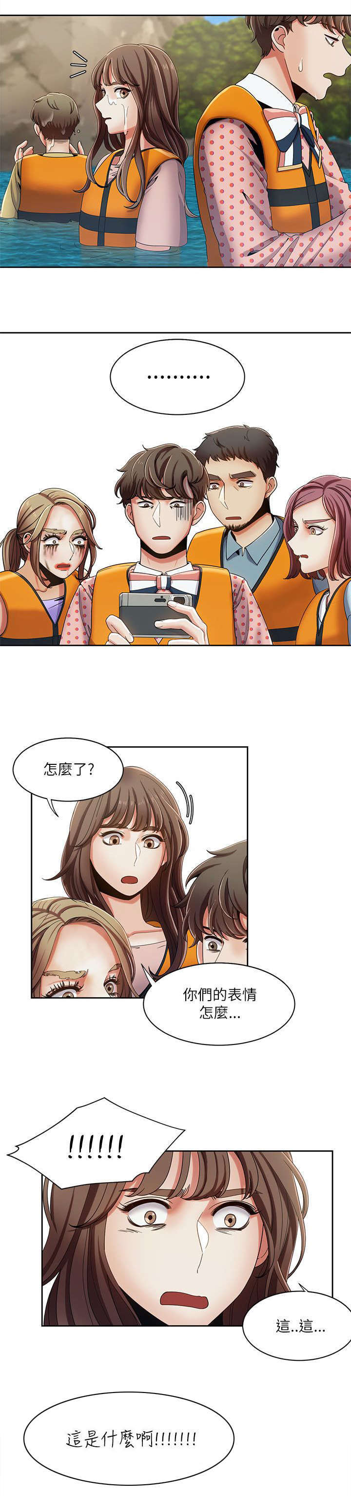一炮定输赢漫画漫画,第28话4图