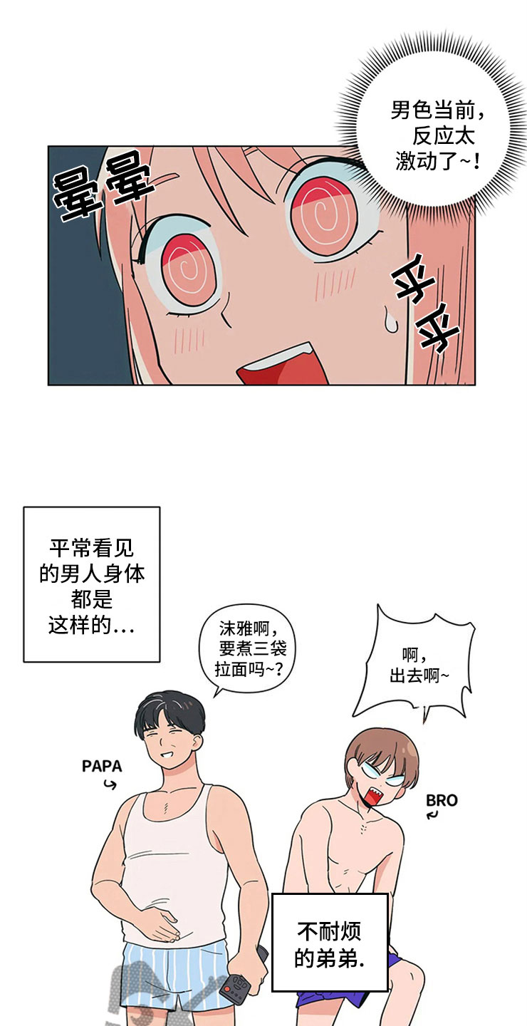 千里寻爱 漫画漫画,第19章：假做无事13图