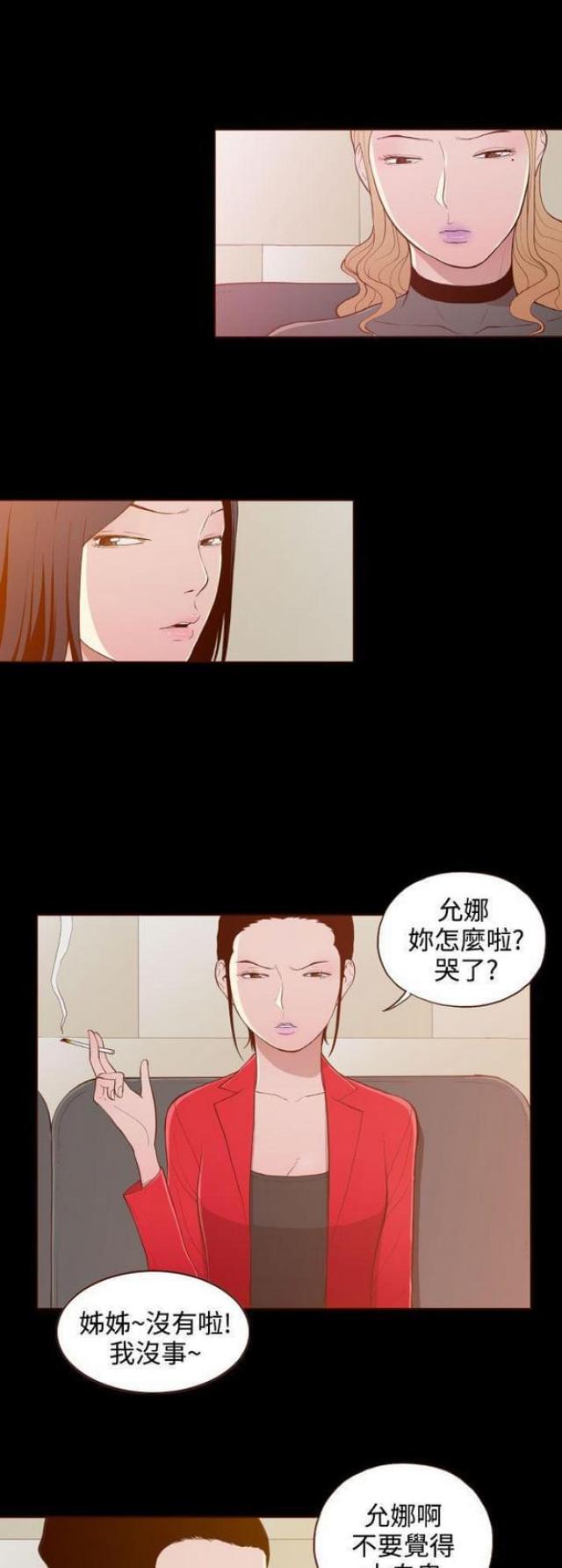 无法自拔的口红胶漫画漫画,第23话2图