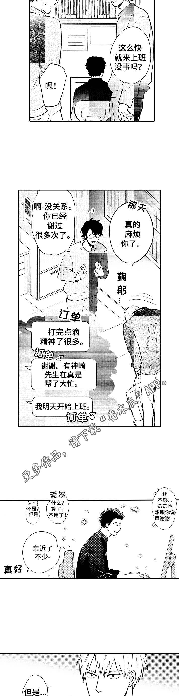 乱魔鬼(完结)漫画漫画,第16章：隐藏心意5图