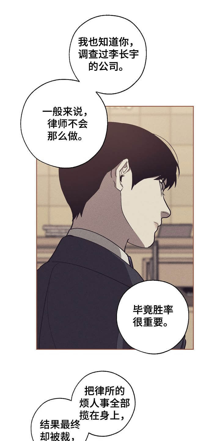 危险交换(完结)漫画漫画,第99章：恋爱观5图