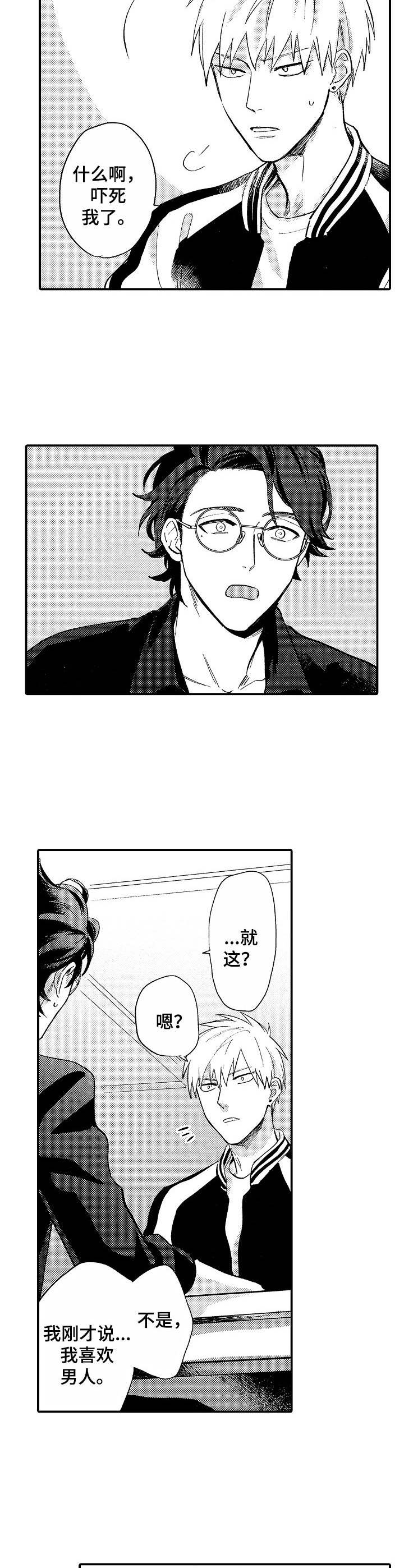 乱魔鬼(完结)漫画漫画,第9章：慌乱2图