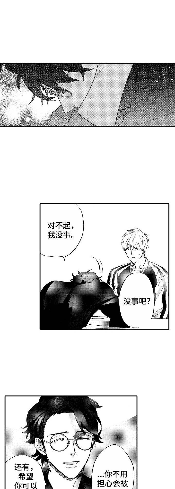乱魔鬼(完结)漫画漫画,第9章：慌乱4图