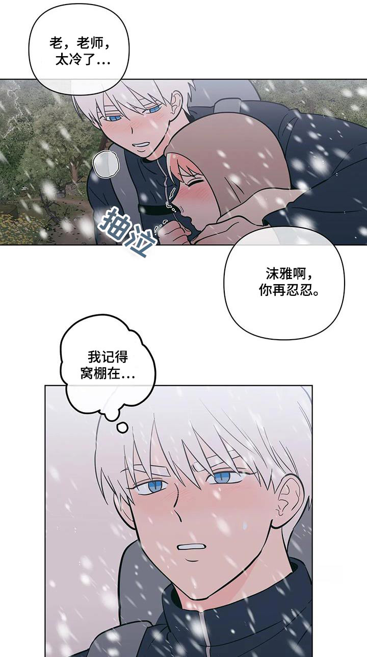 千里寻爱 漫画漫画,第103章：取暖3图