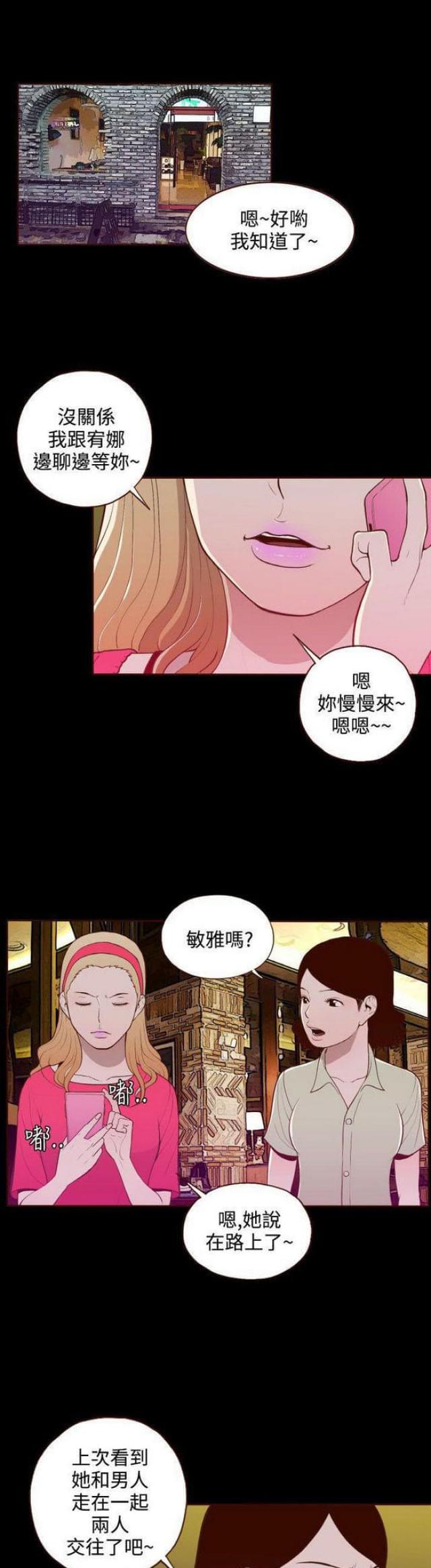 无法自拔的口红胶漫画漫画,第18话5图