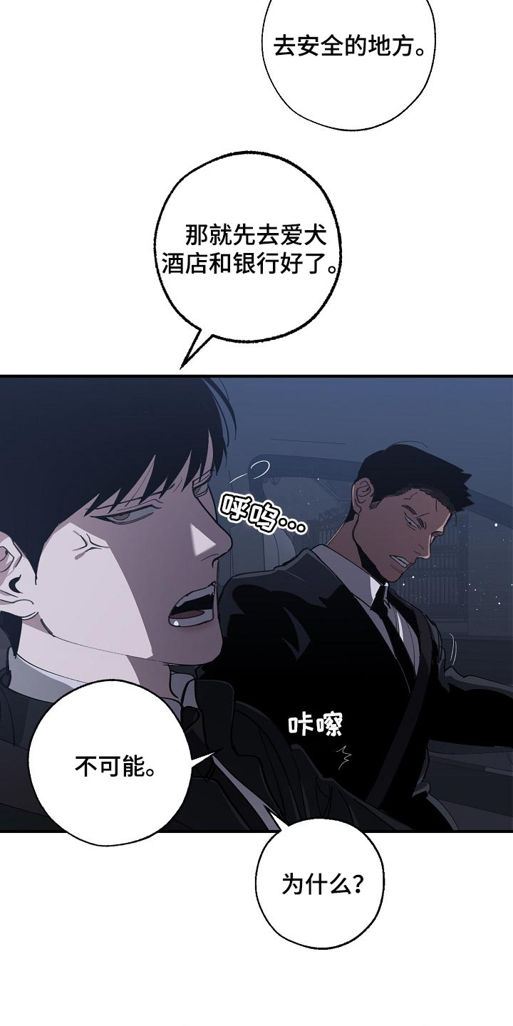 危险交换(完结)漫画漫画,第121章：混混也会看气氛4图