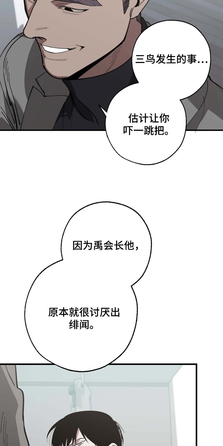 交换恋人漫画完结了吗漫画,第155章：拉拢4图