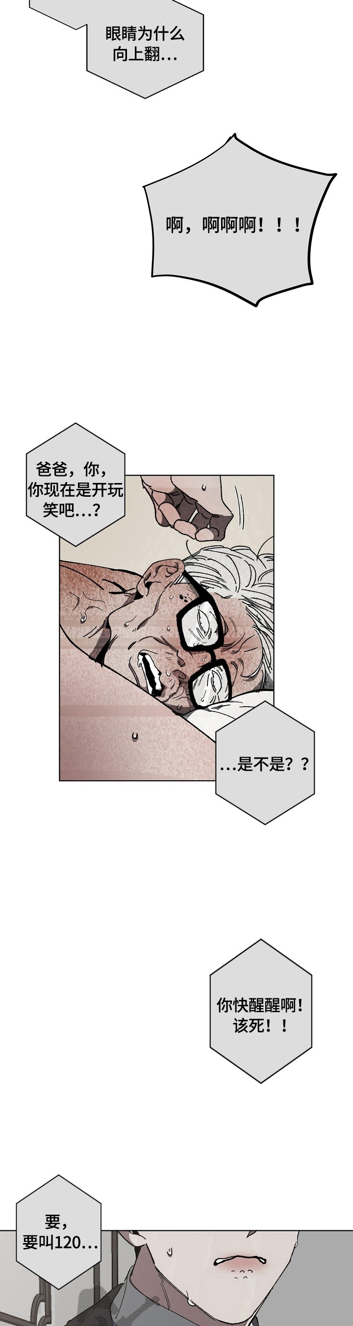 交换恋人漫画完结了吗漫画,第12章：惊慌3图