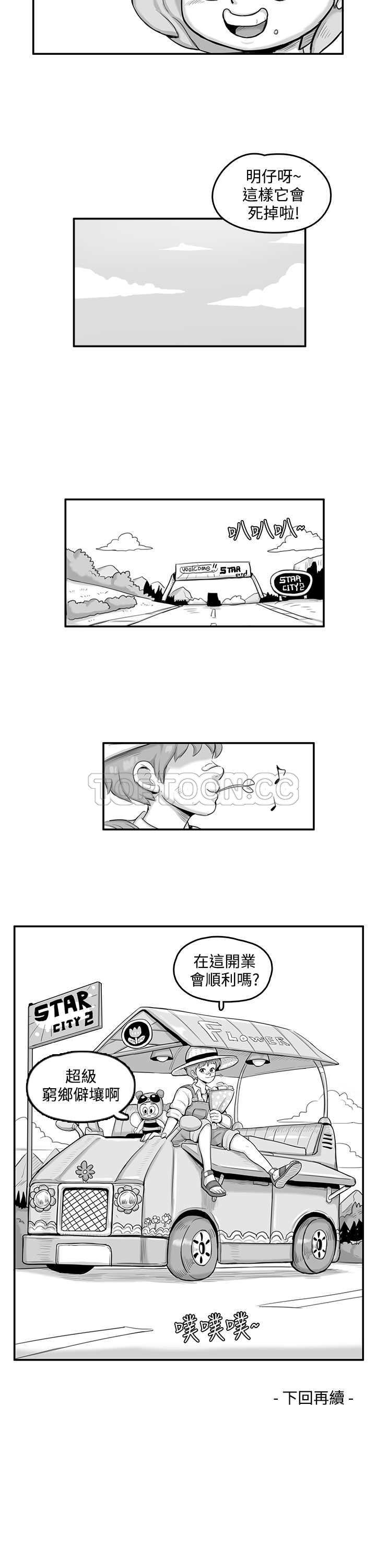 猪仔农场(完结)漫画漫画,第6话1图