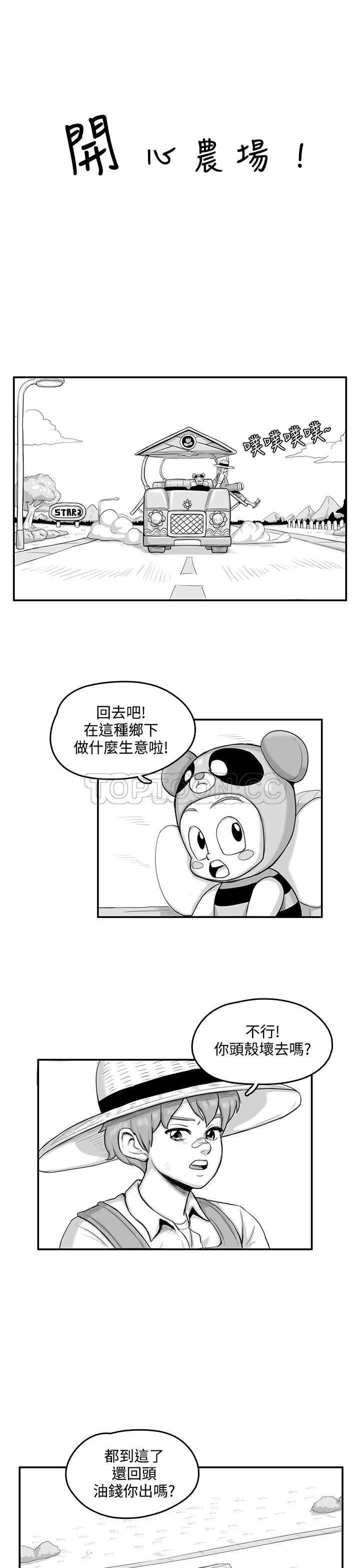 猪仔农场免费看漫画,第7话2图