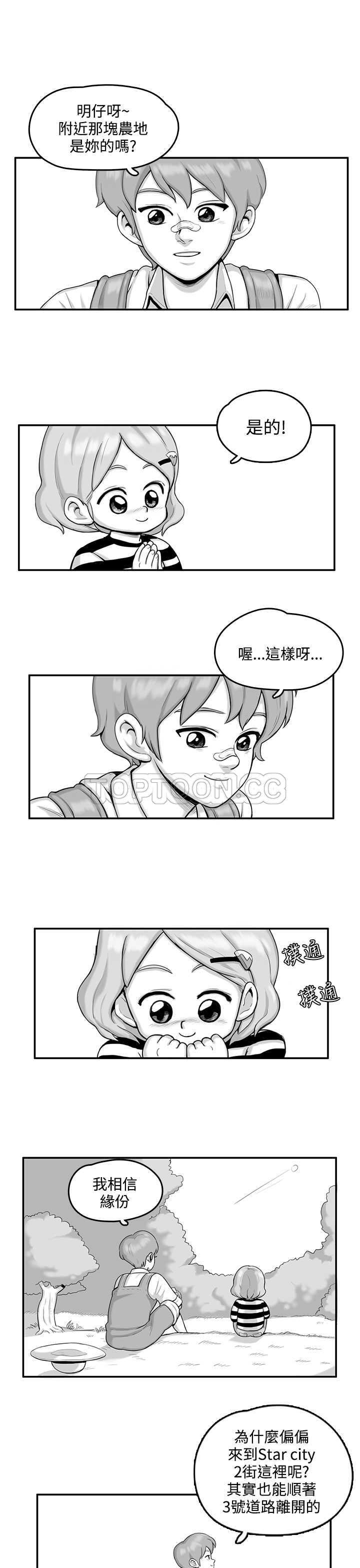 终结暧昧漫画漫画,第1话7图