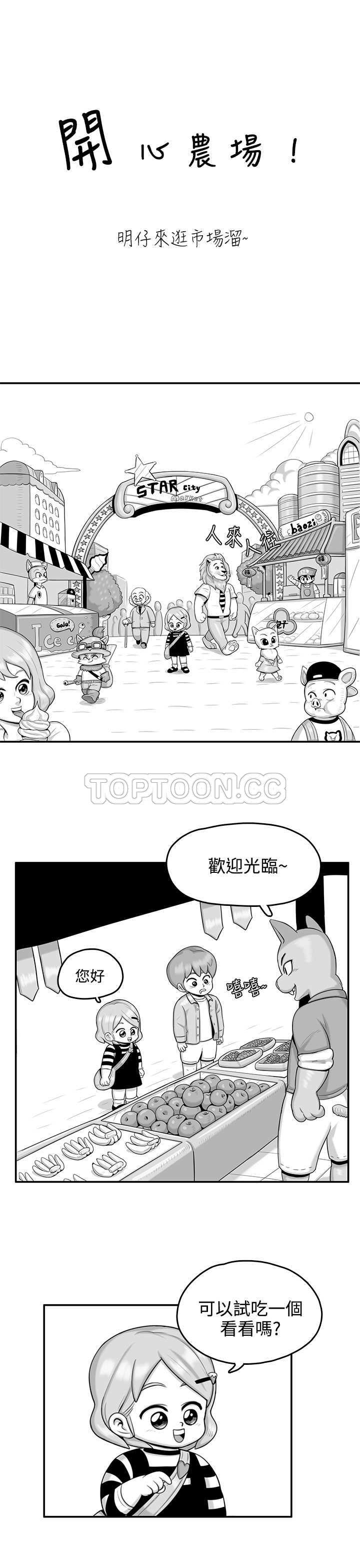 猪仔农场免费看漫画,第11话4图