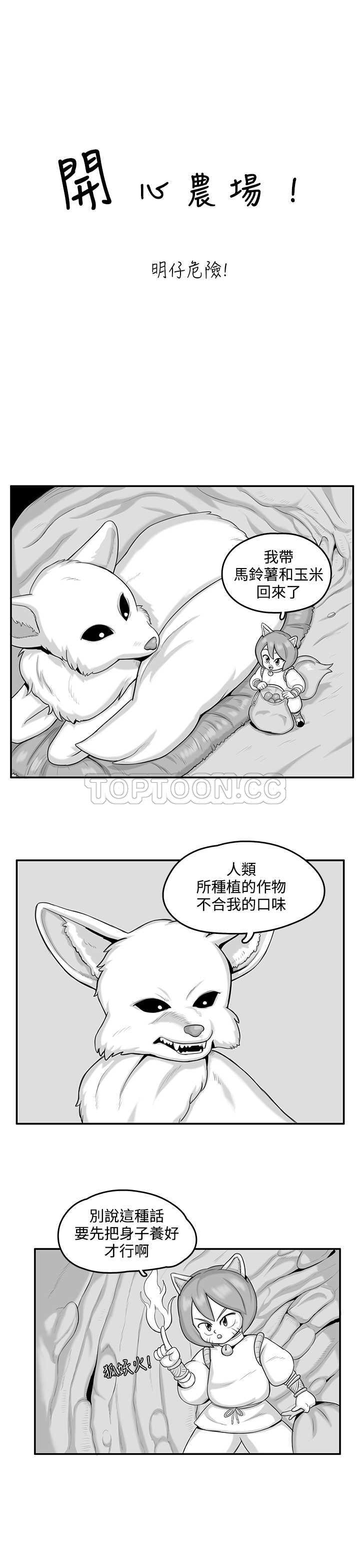 猪仔农场免费看漫画,第13话4图