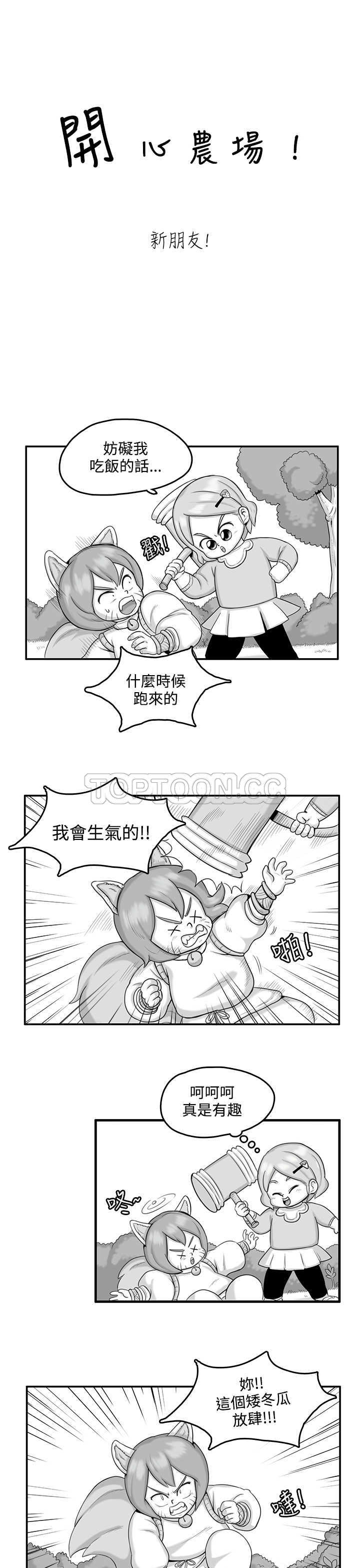 猪仔农场免费看漫画,第14话5图