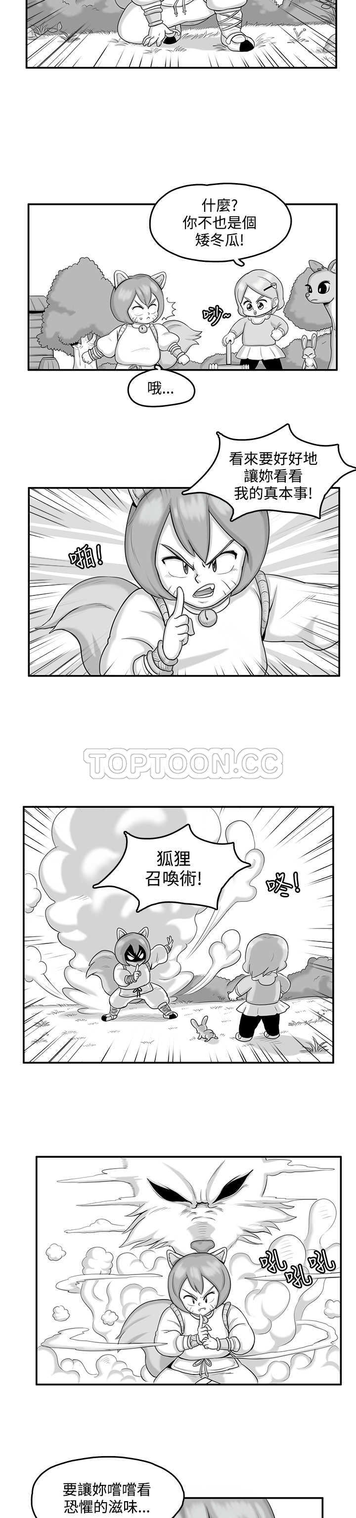 终结暧昧漫画漫画,第3话7图