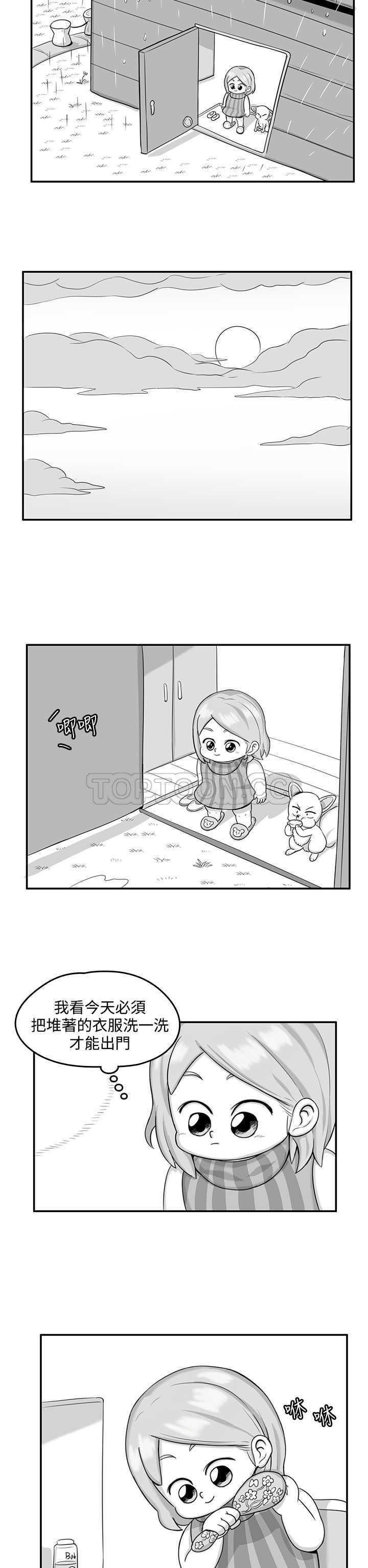 终结暧昧漫画无修漫画,第8话7图