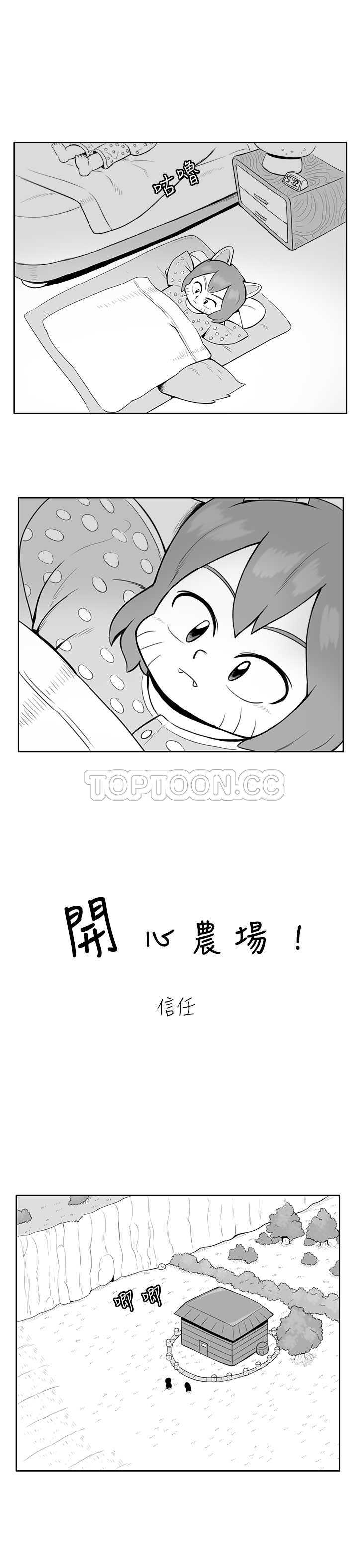 猪仔农场(完结)漫画漫画,第20话5图