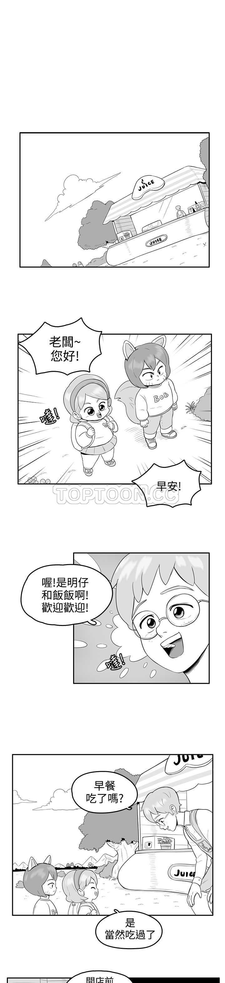 猪仔农场免费看漫画,第21话5图
