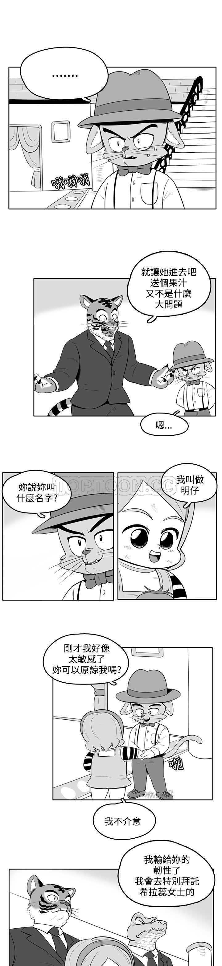 猪仔农场免费看漫画,第28话5图