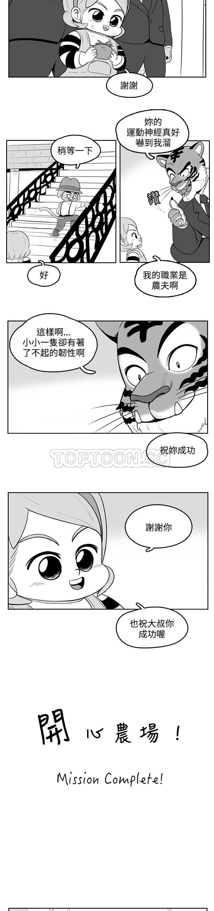猪仔农场免费看漫画,第28话1图