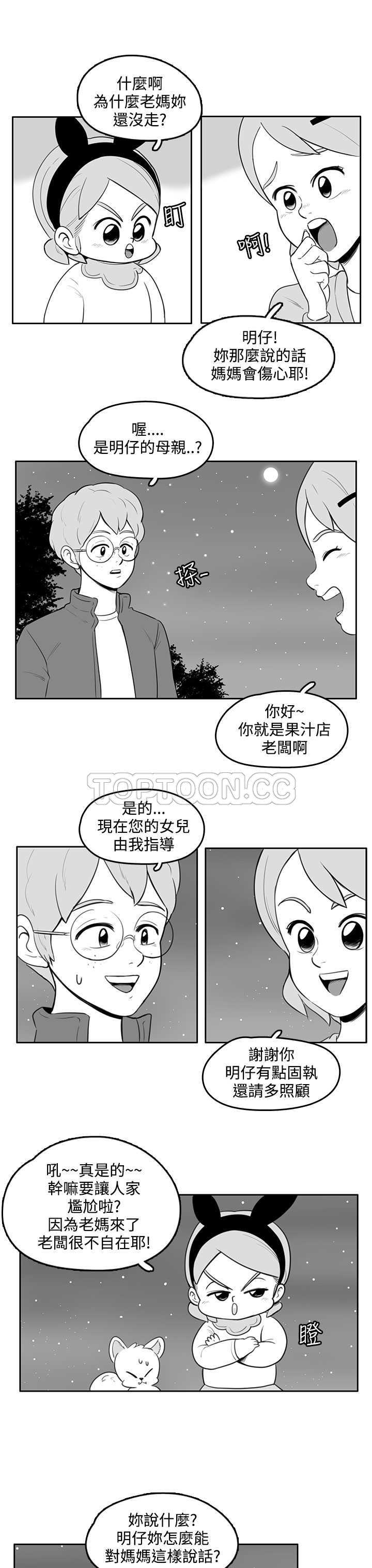 穿越时间的动漫片段漫画,第8章：2图