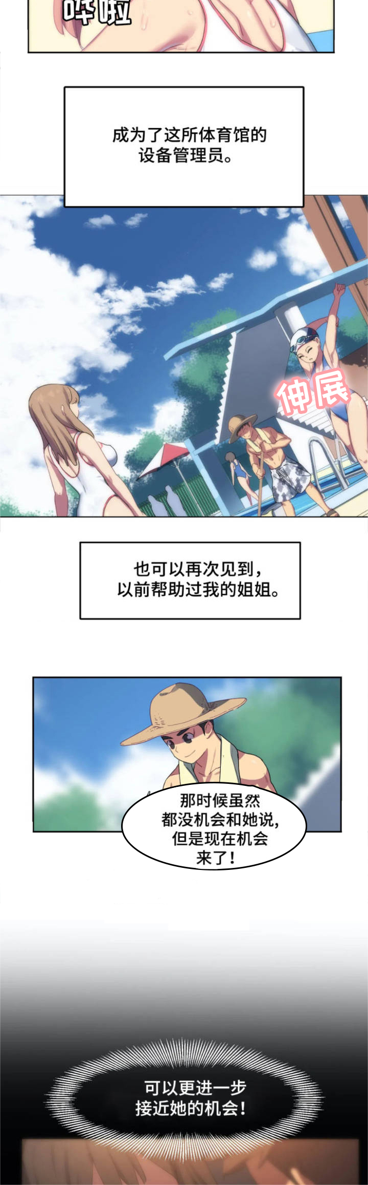 女子游泳部漫画漫画,第1章：新工作4图