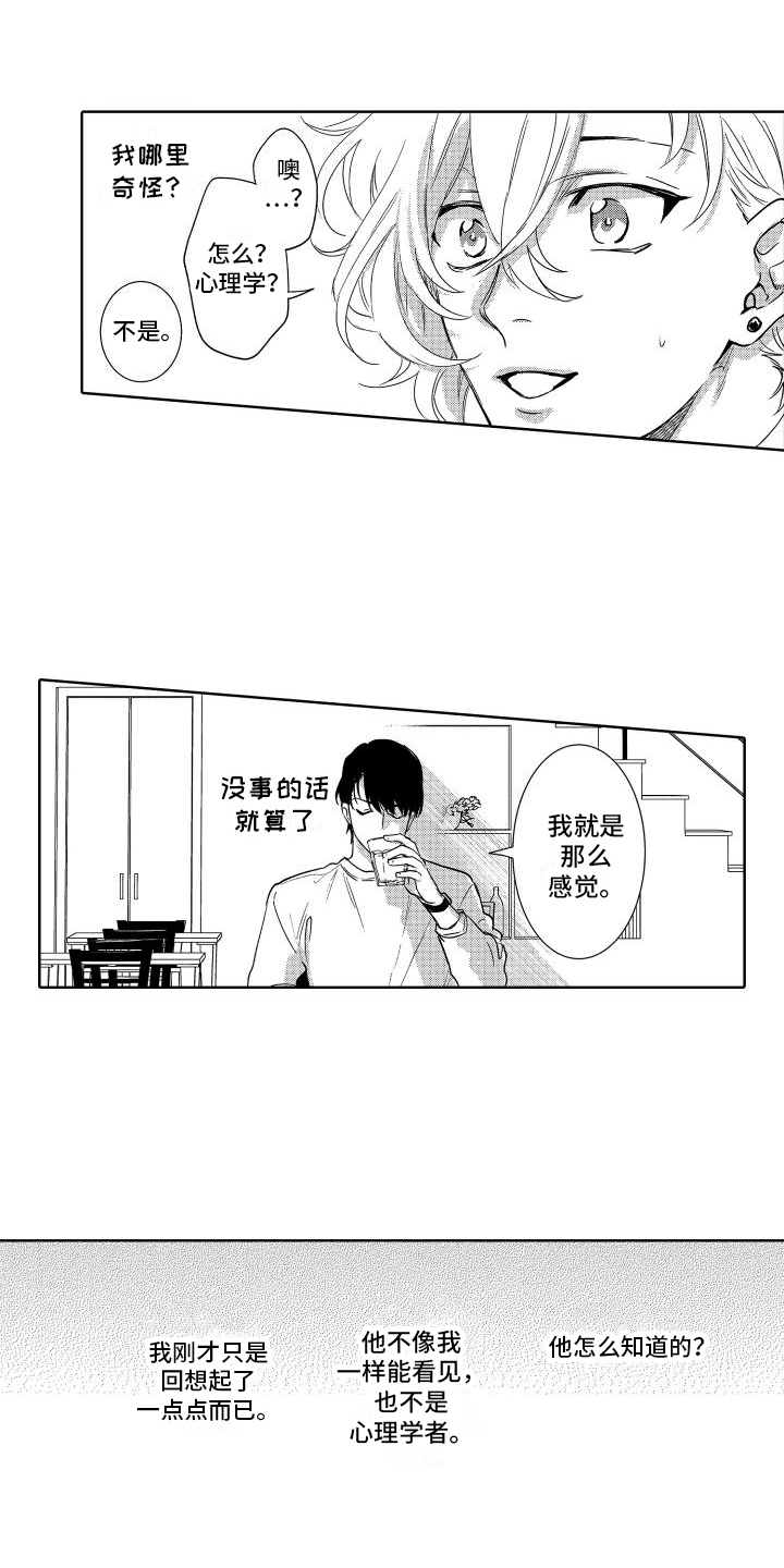 合理怀疑的起源:刑事审判的神学根基漫画,第22章：约会1图