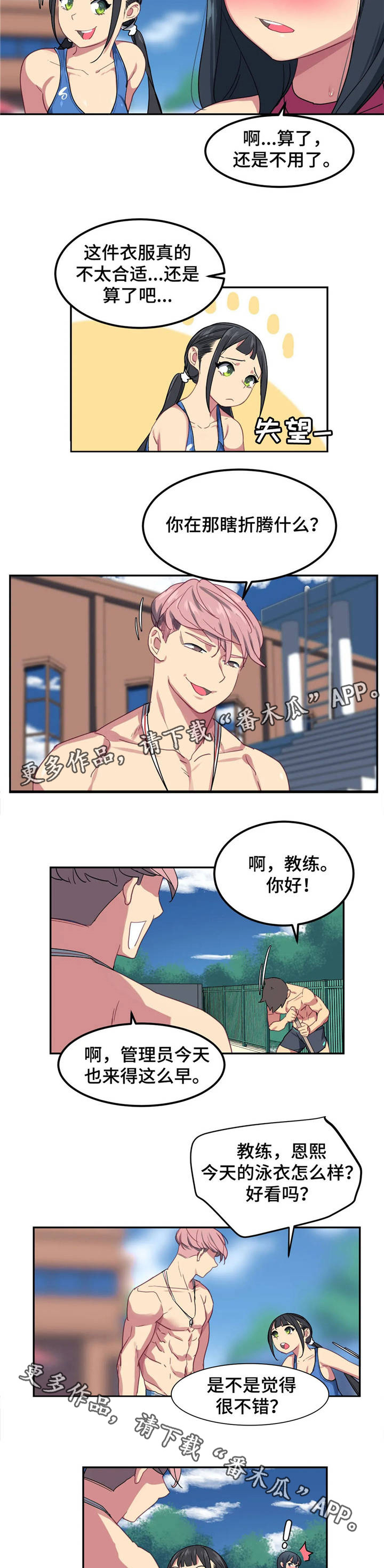 女子游泳部漫画漫画,第5章：新泳装2图