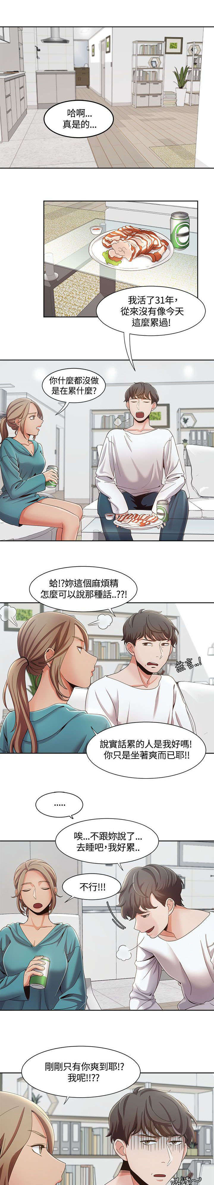 一炮定输赢漫画下拉式奇漫屋漫画,第11话5图
