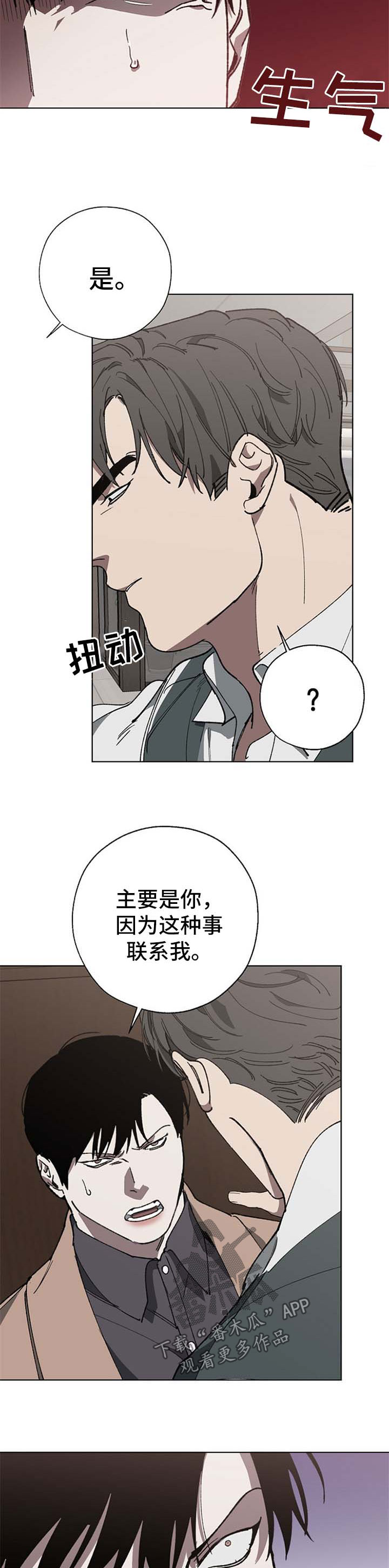 交换恋人漫画完结了吗漫画,第24章：穿孔4图