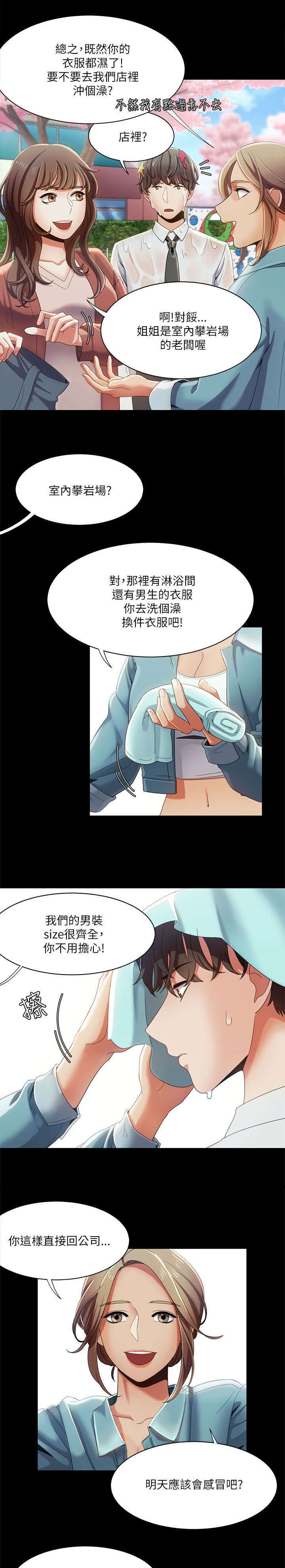 一炮定输赢漫画下拉式最新章节漫画,第24话1图
