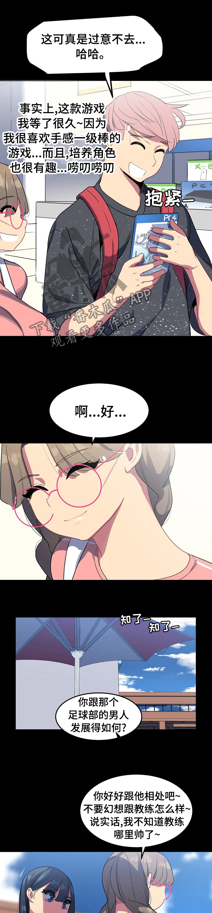 女子游泳部漫画漫画,第43章：请我吃顿饭2图