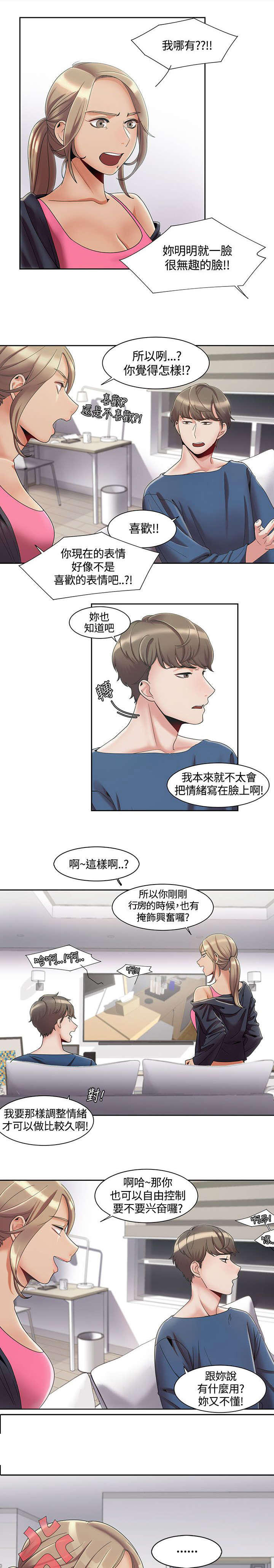 一炮定输赢漫画与普通版对比漫画,第5话3图