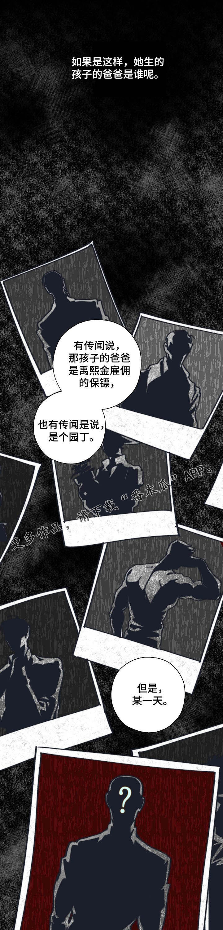 交换恋人漫画完结了吗漫画,第85章：身世1图