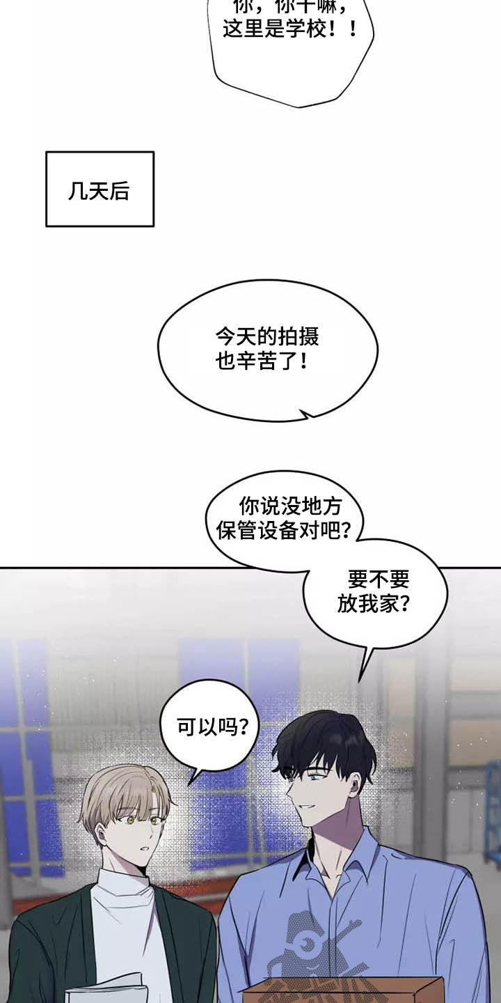 玩火漫画漫画,第17章：产生好奇2图