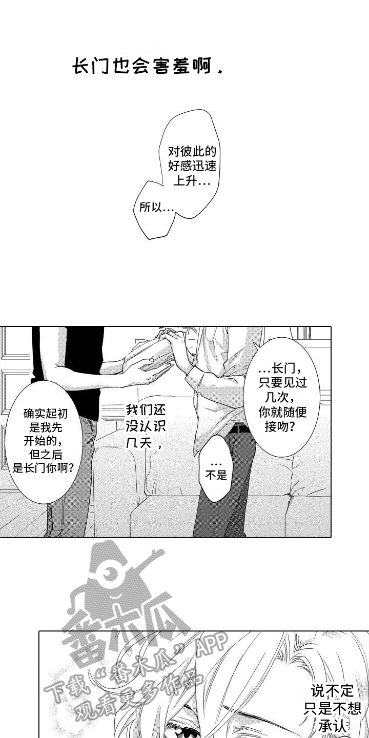 合理怀疑漫画漫画,第12章：不一样的一面2图